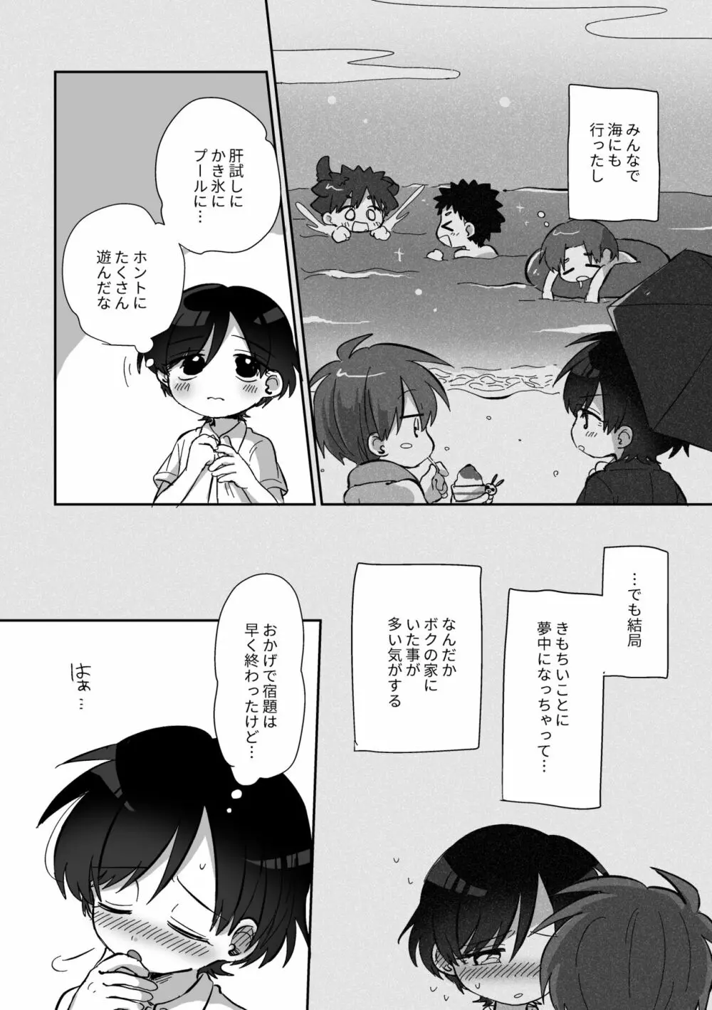 りゅーくんとこころくんシリーズ③ =夏休みの秘めごと編= - page86