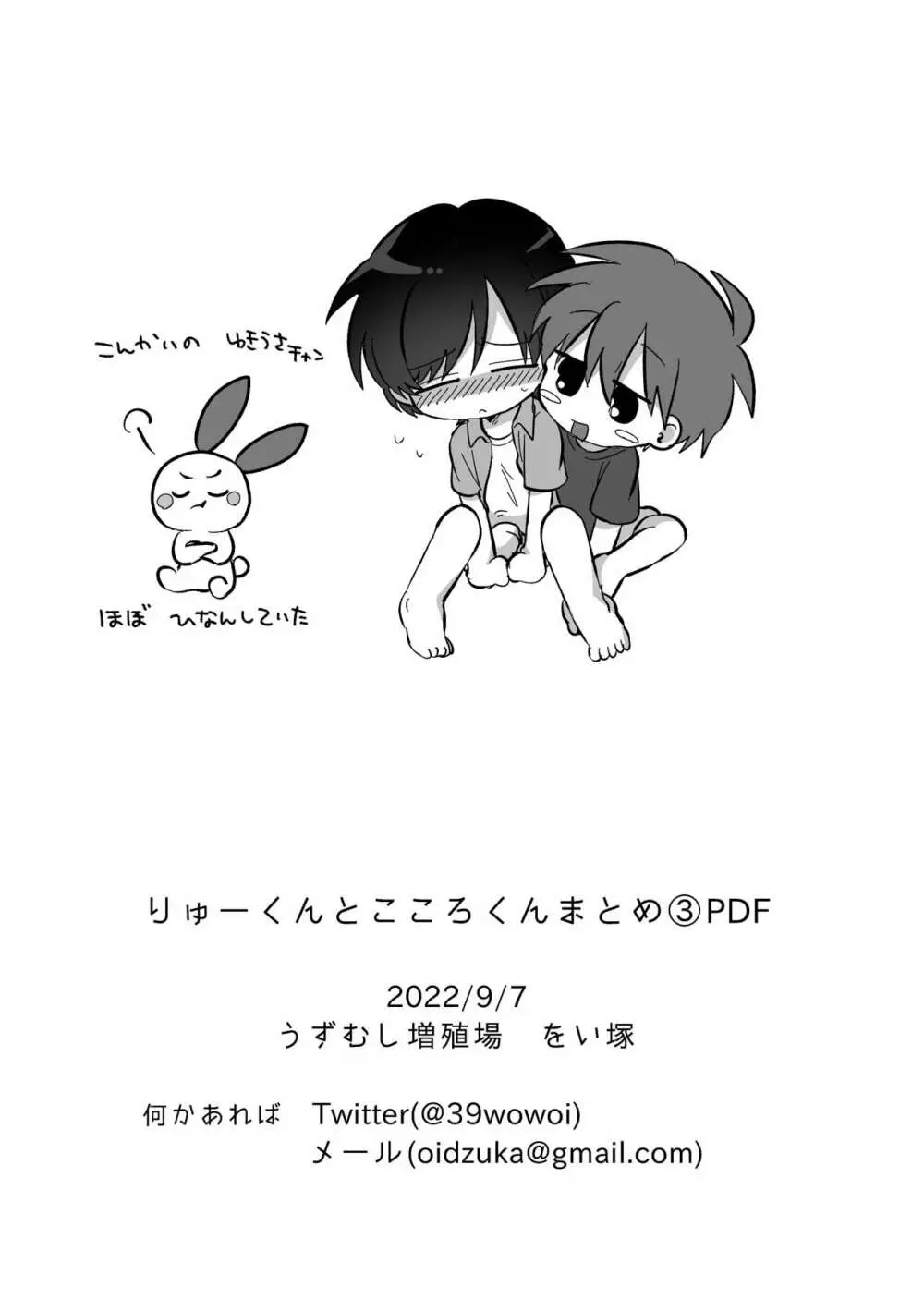 りゅーくんとこころくんシリーズ③ =夏休みの秘めごと編= - page90