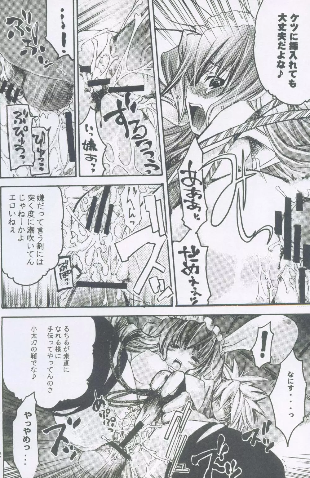 らぐなろく夜話 Level.2 - page21