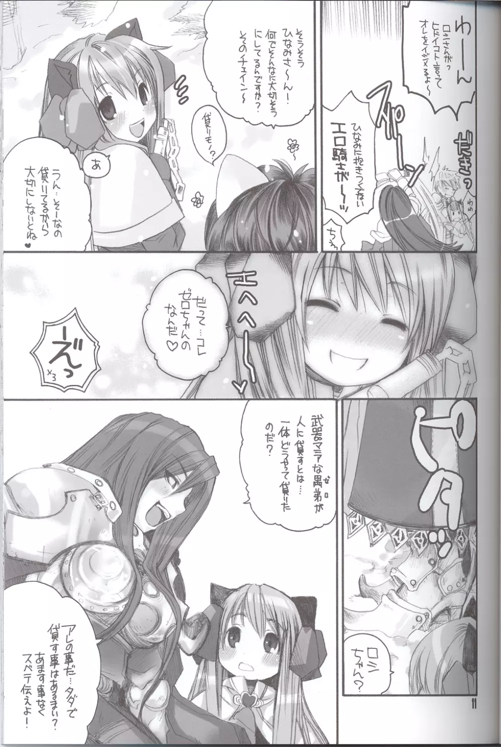 らぐなろく夜話 Level.4 - page10