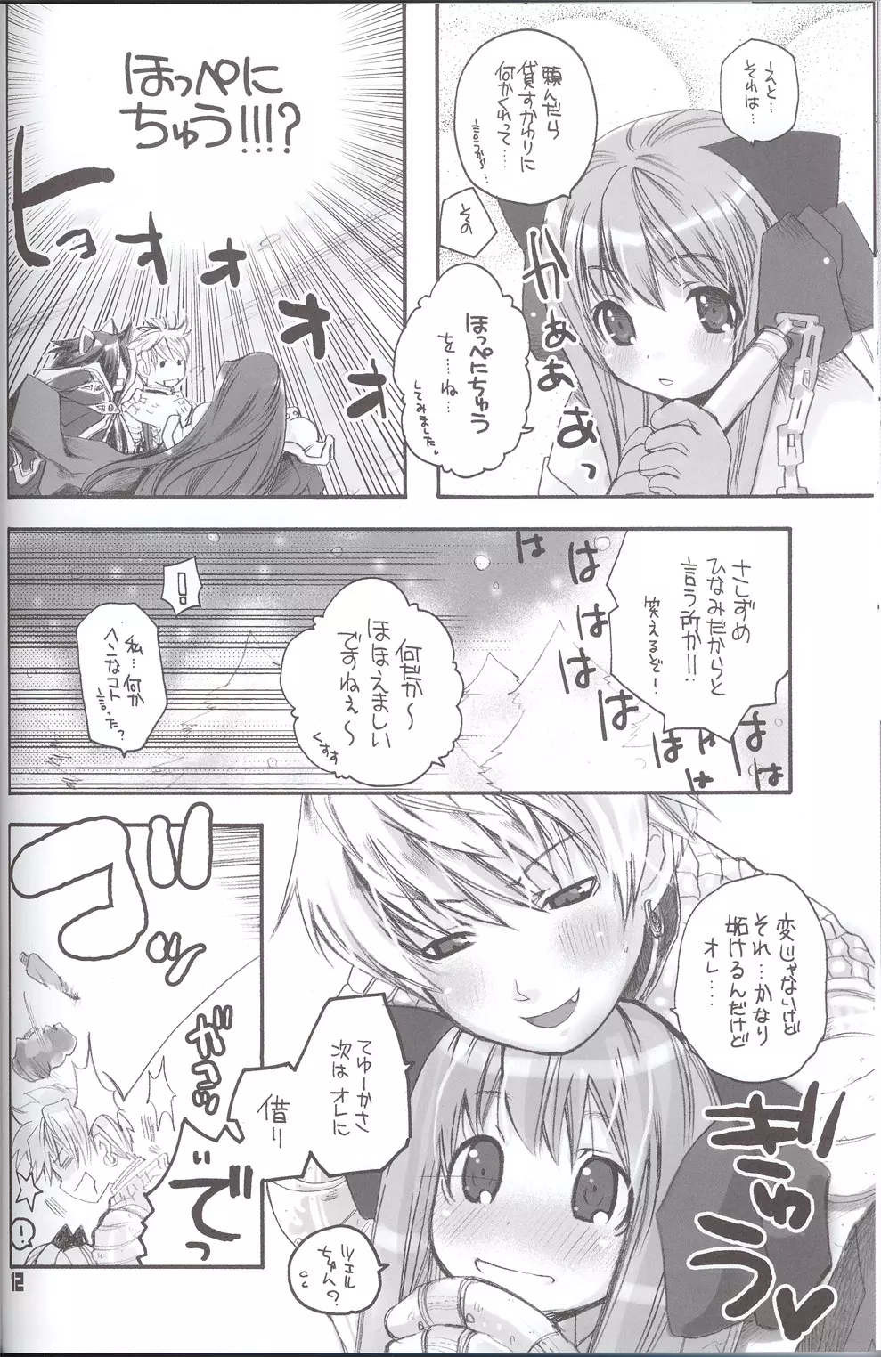 らぐなろく夜話 Level.4 - page11