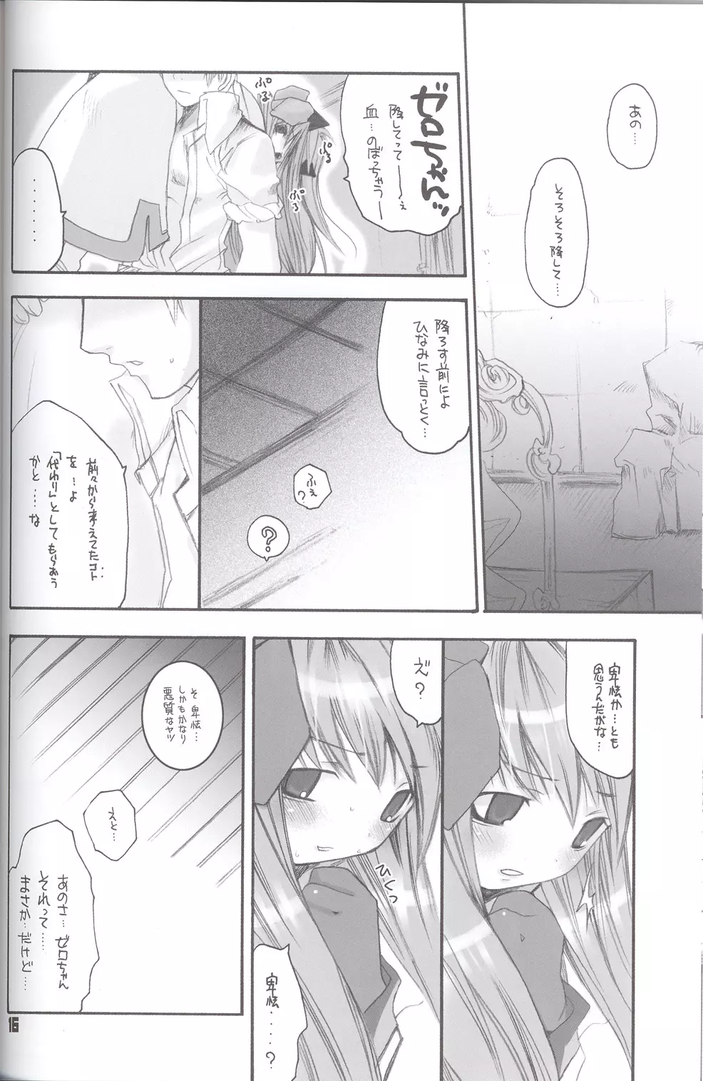 らぐなろく夜話 Level.4 - page15