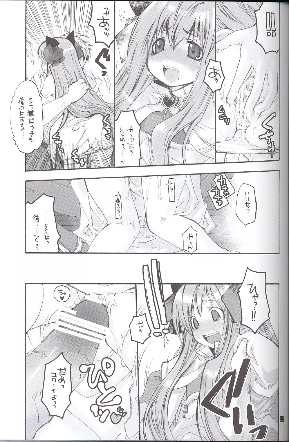 らぐなろく夜話 Level.4 - page24