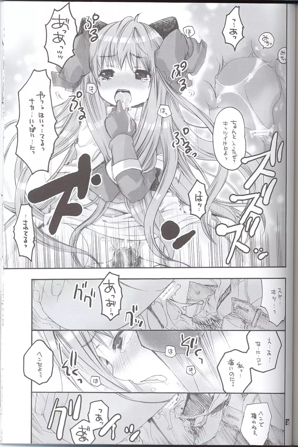 らぐなろく夜話 Level.4 - page26