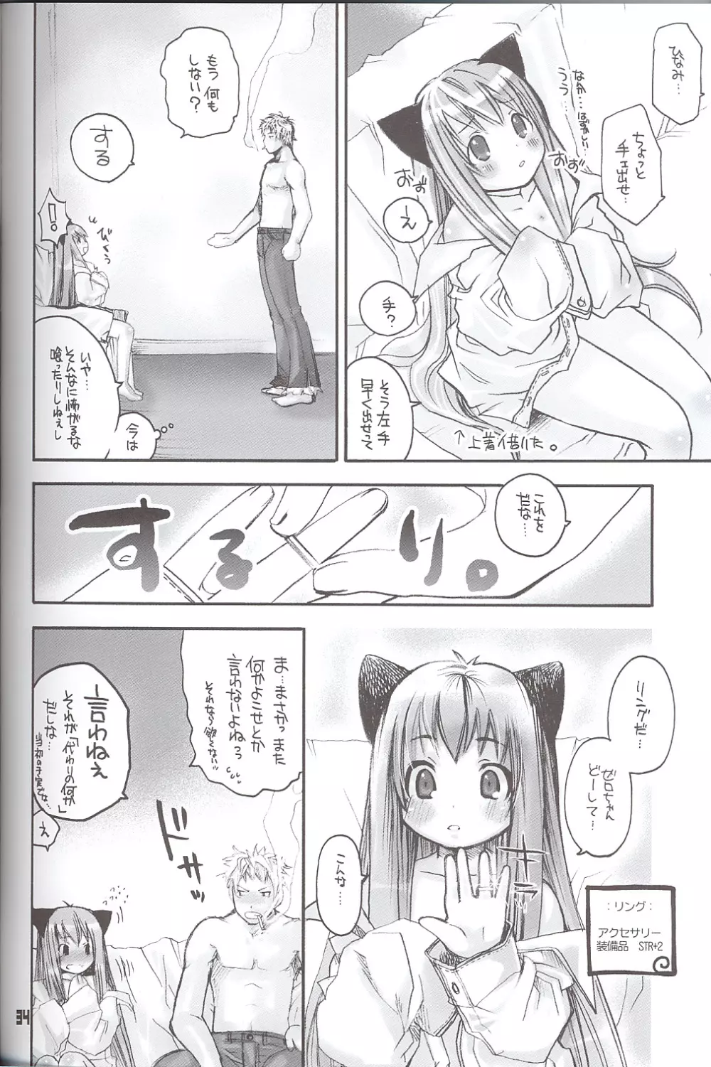 らぐなろく夜話 Level.4 - page33