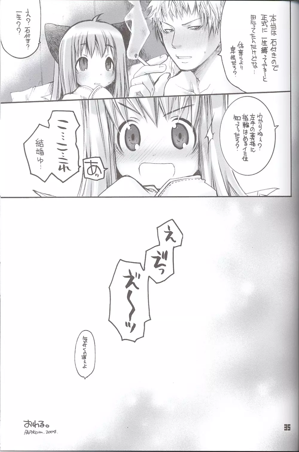 らぐなろく夜話 Level.4 - page34