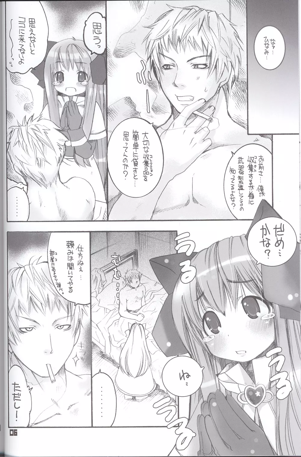 らぐなろく夜話 Level.4 - page5