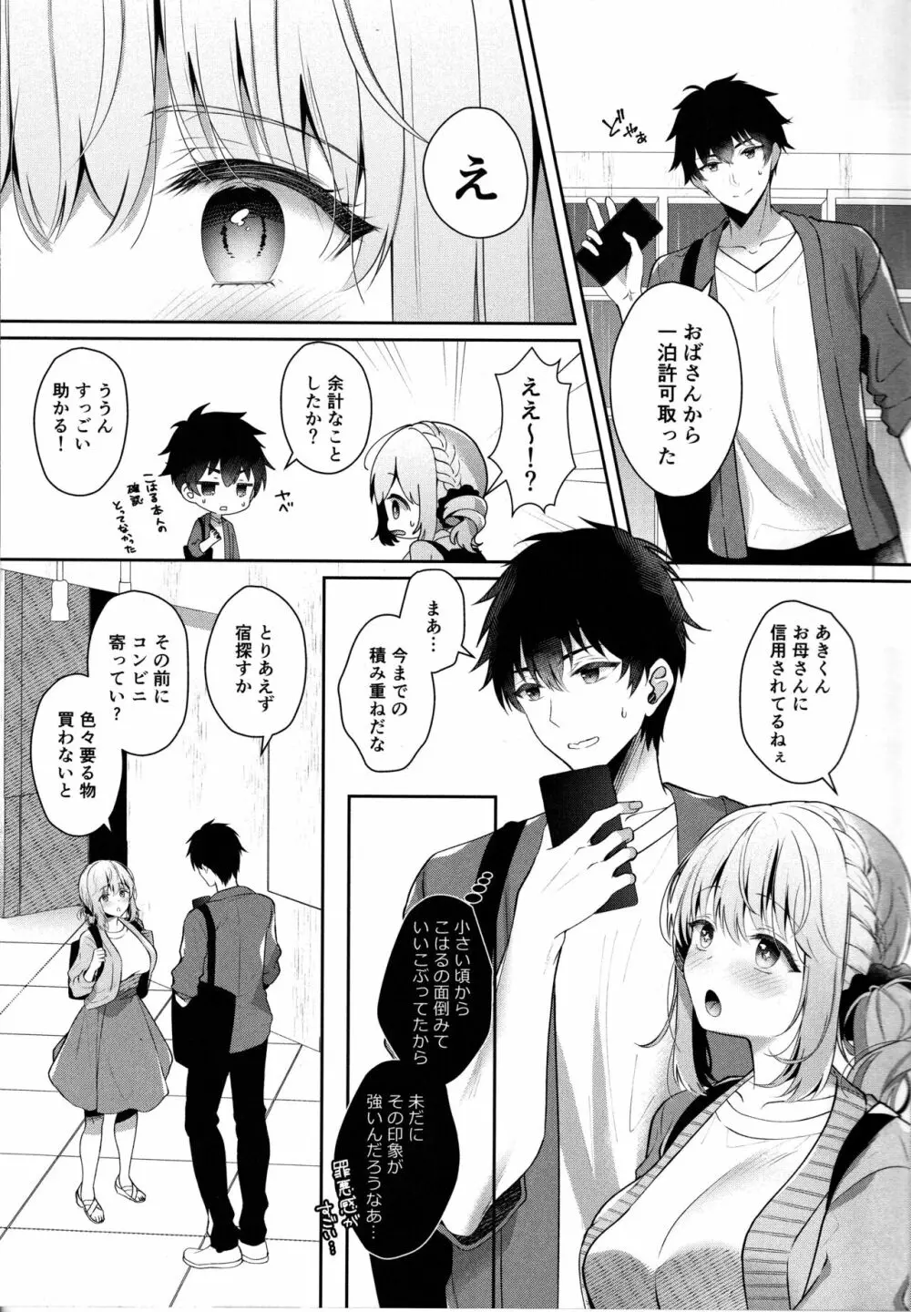 幼なじみで恋人の彼女と温泉宿で一晩中♡ - page10