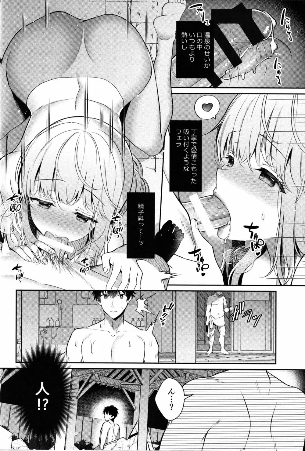 幼なじみで恋人の彼女と温泉宿で一晩中♡ - page19