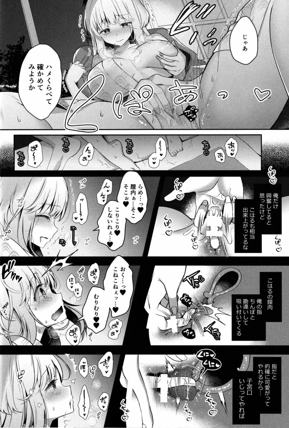 幼なじみで恋人の彼女と温泉宿で一晩中♡ - page25