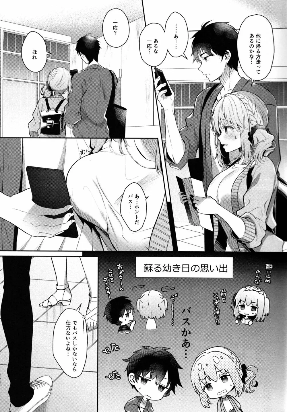 幼なじみで恋人の彼女と温泉宿で一晩中♡ - page8