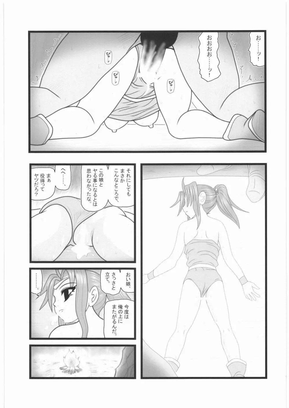 凌辱 操られ少女は兵士達の慰み物UN - page10