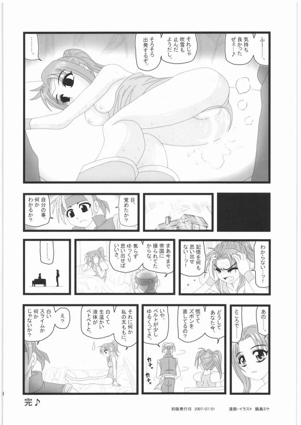 凌辱 操られ少女は兵士達の慰み物UN - page13