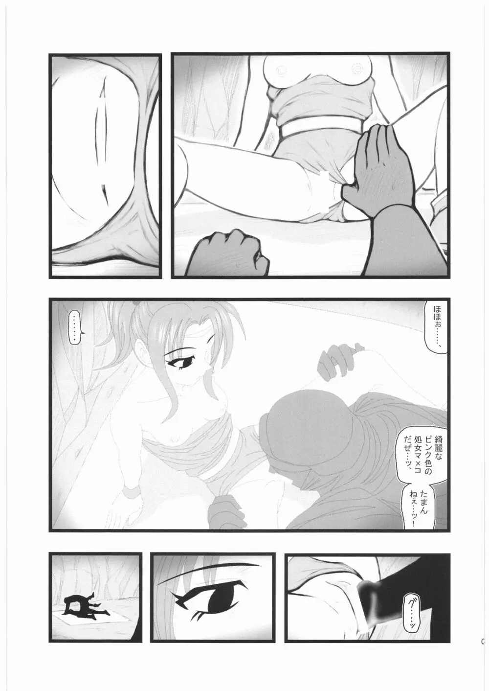 凌辱 操られ少女は兵士達の慰み物UN - page4