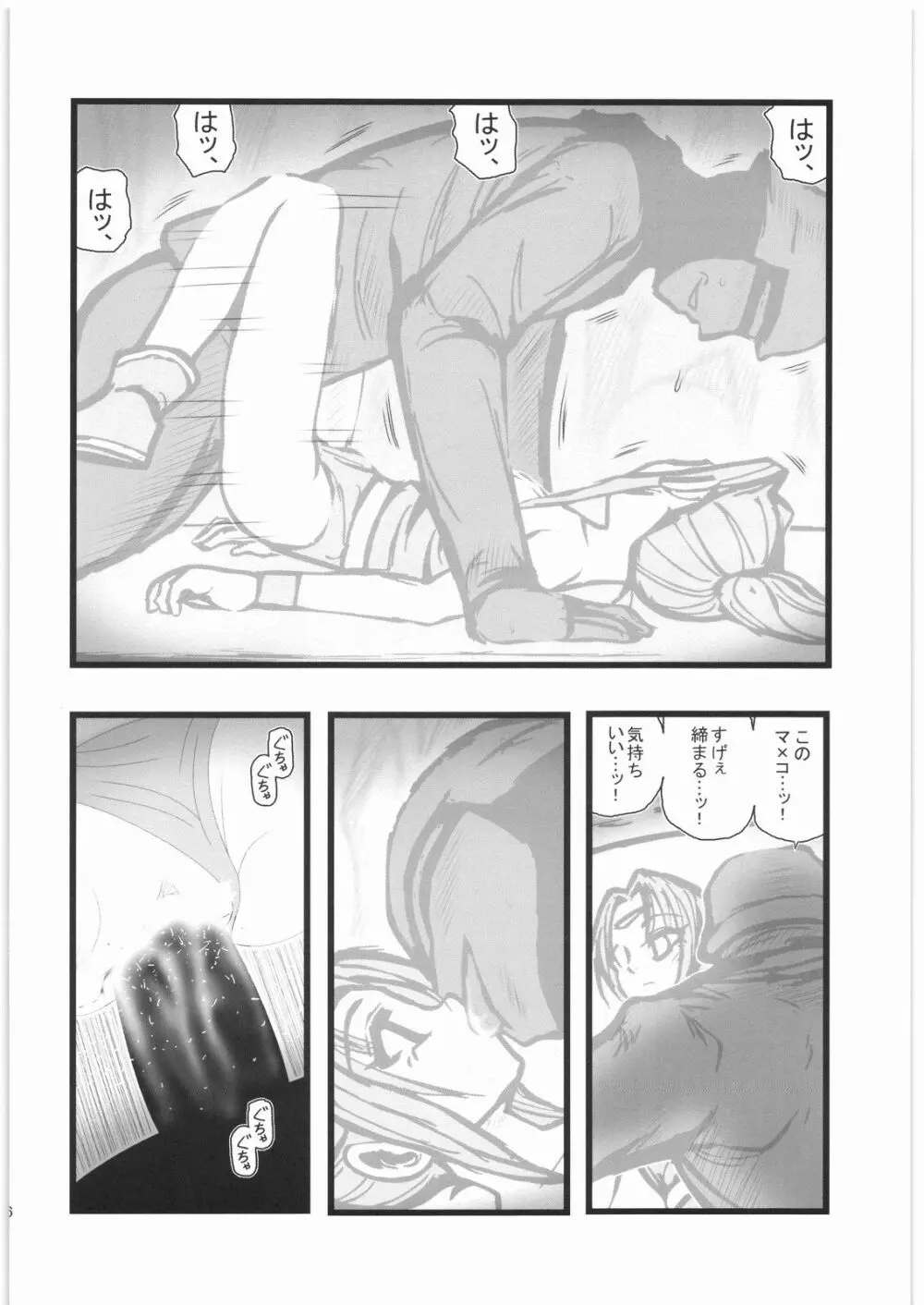 凌辱 操られ少女は兵士達の慰み物UN - page5