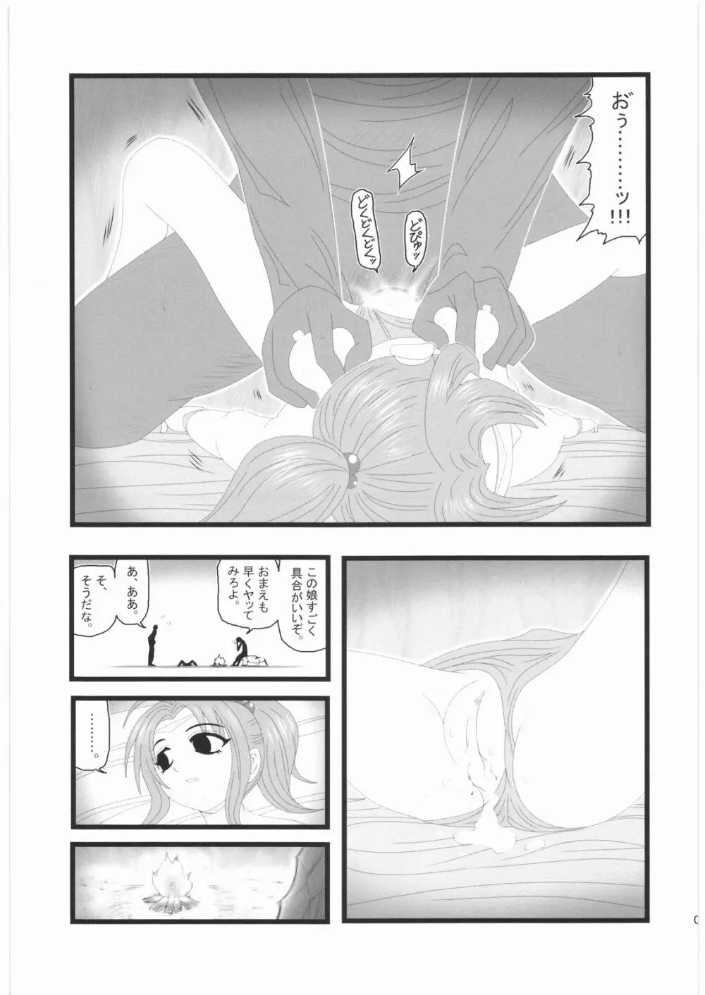 凌辱 操られ少女は兵士達の慰み物UN - page6