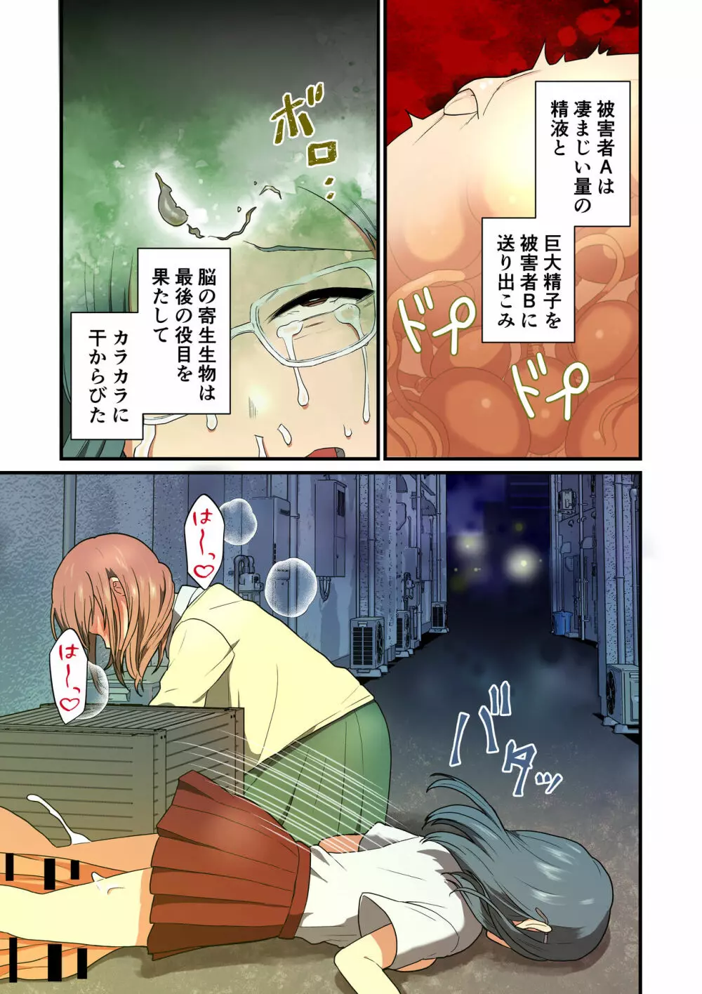 寄生繁殖 - page24