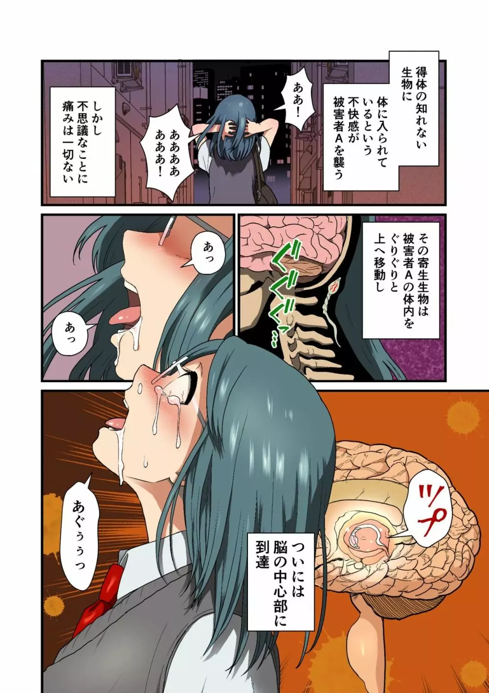 寄生繁殖 - page7