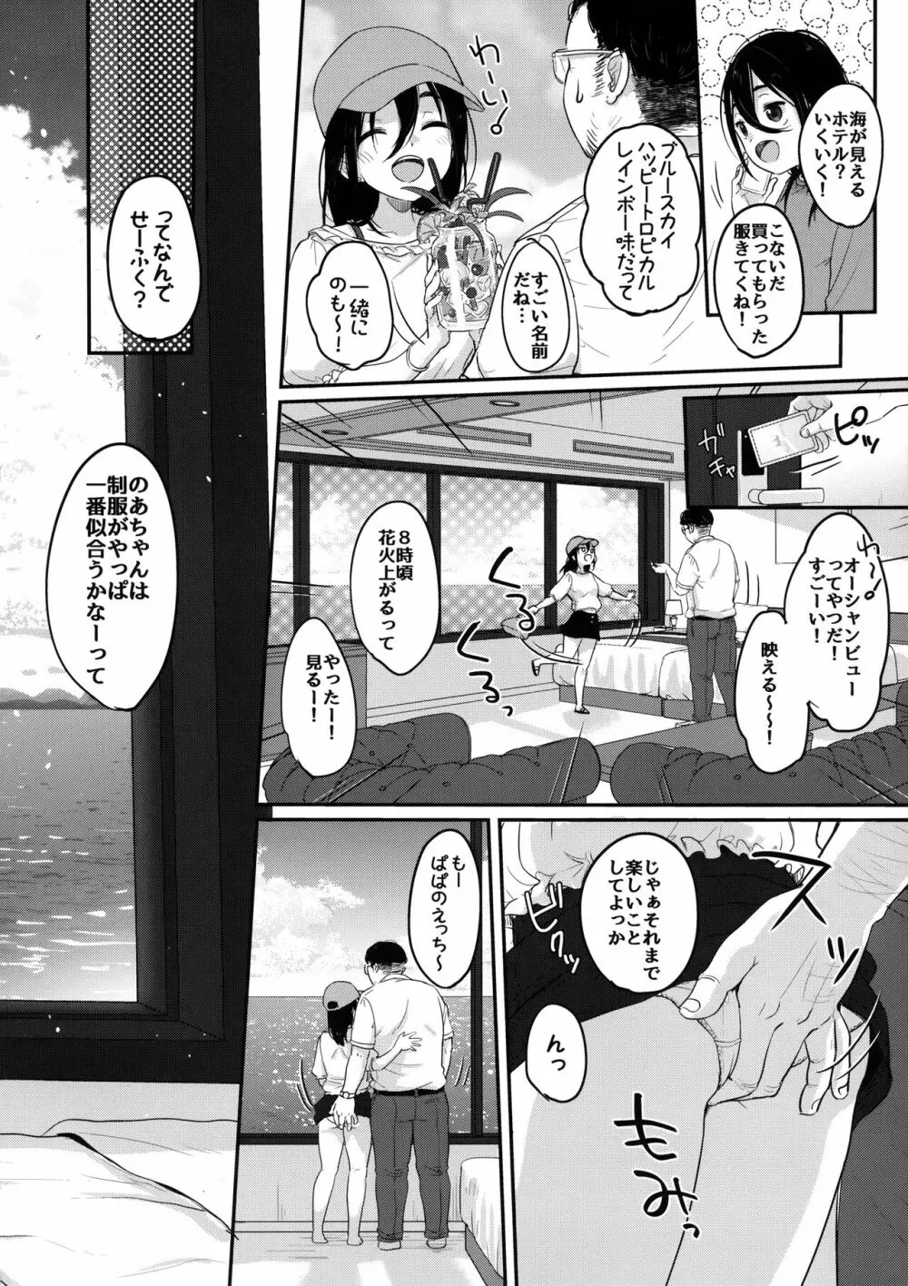 楽しいパパ活 - page27