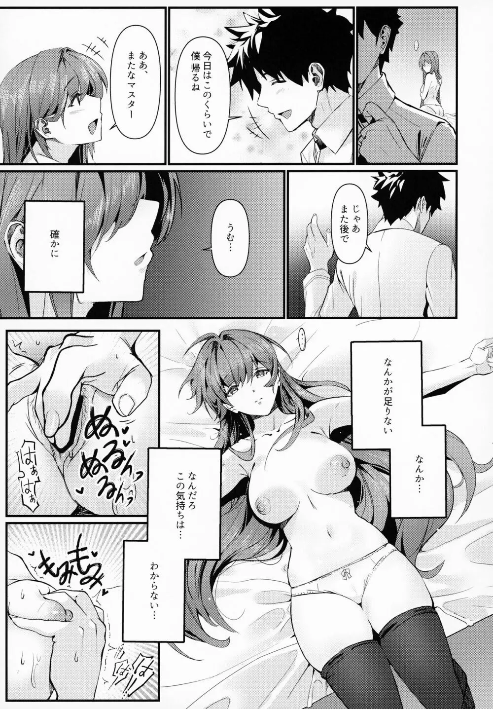 師匠は犯られて嬉しい - page4