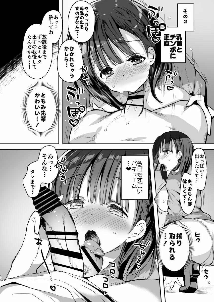 [ひつじまま (ひつじたかこ)] 母乳ちゃんは射(だ)したい。総集編 [DL版] - page10