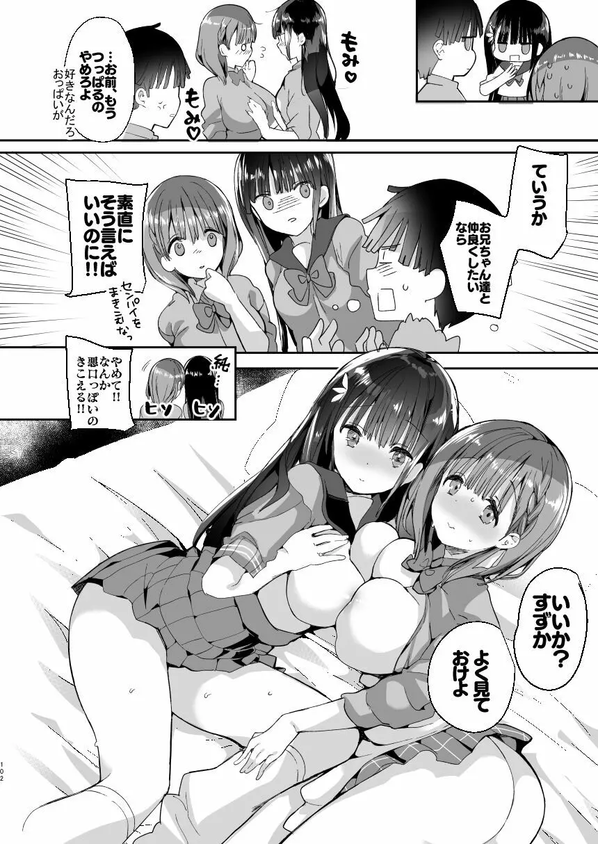 [ひつじまま (ひつじたかこ)] 母乳ちゃんは射(だ)したい。総集編 [DL版] - page100