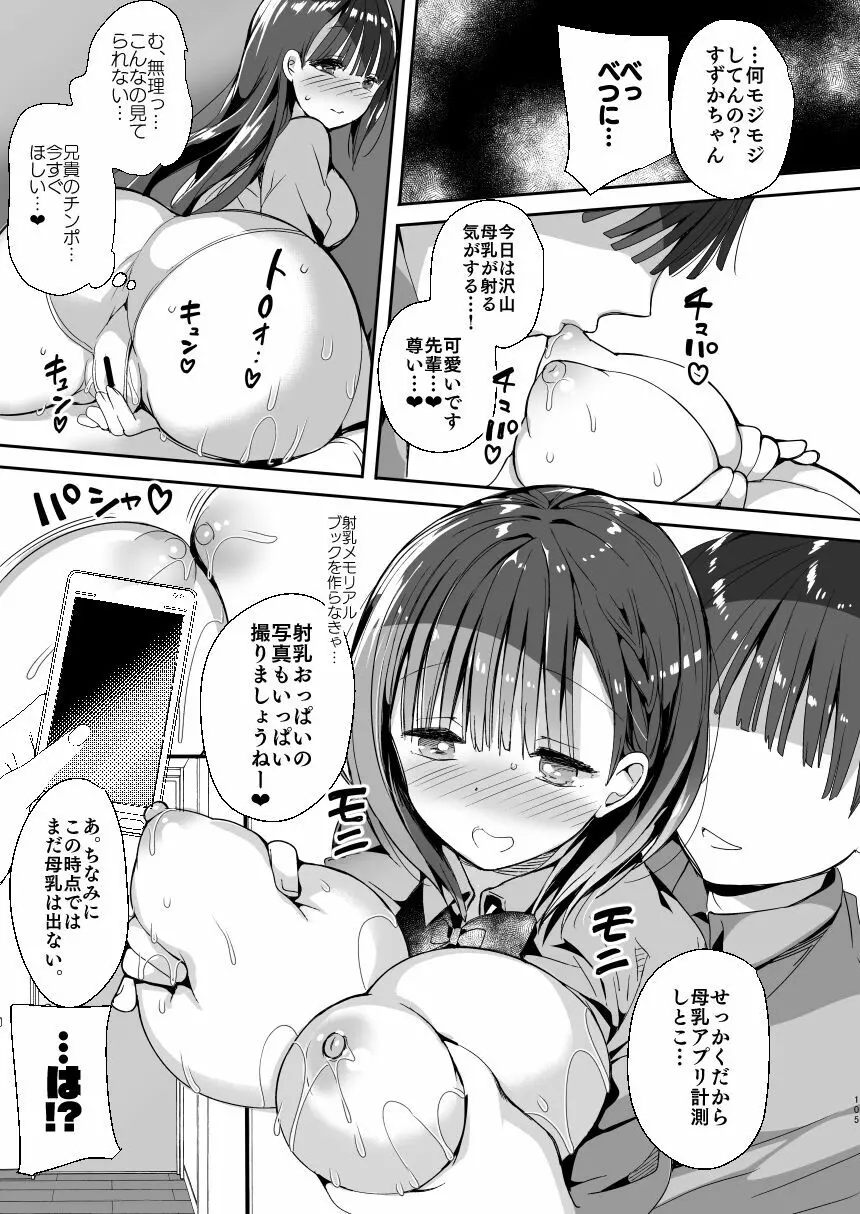 [ひつじまま (ひつじたかこ)] 母乳ちゃんは射(だ)したい。総集編 [DL版] - page103