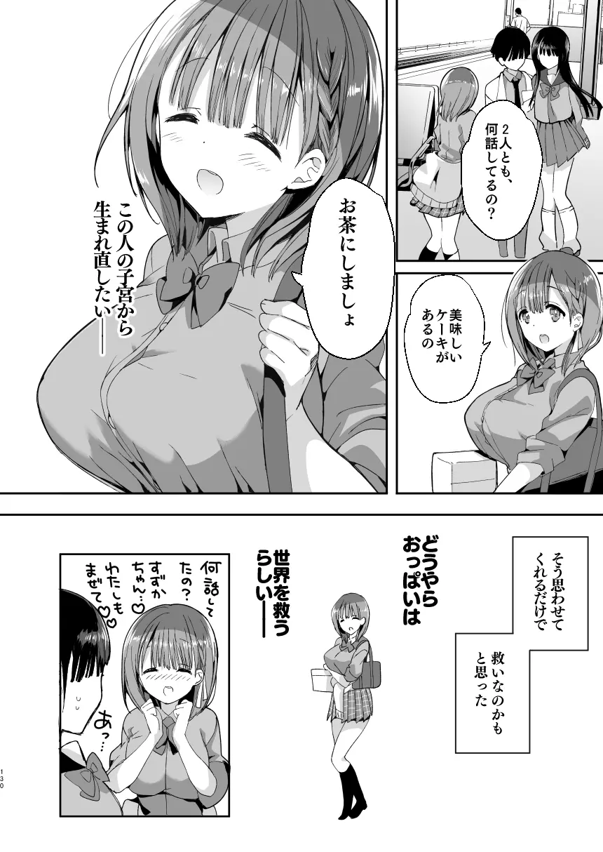 [ひつじまま (ひつじたかこ)] 母乳ちゃんは射(だ)したい。総集編 [DL版] - page128