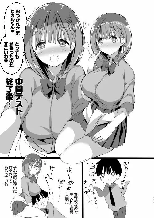 [ひつじまま (ひつじたかこ)] 母乳ちゃんは射(だ)したい。総集編 [DL版] - page133