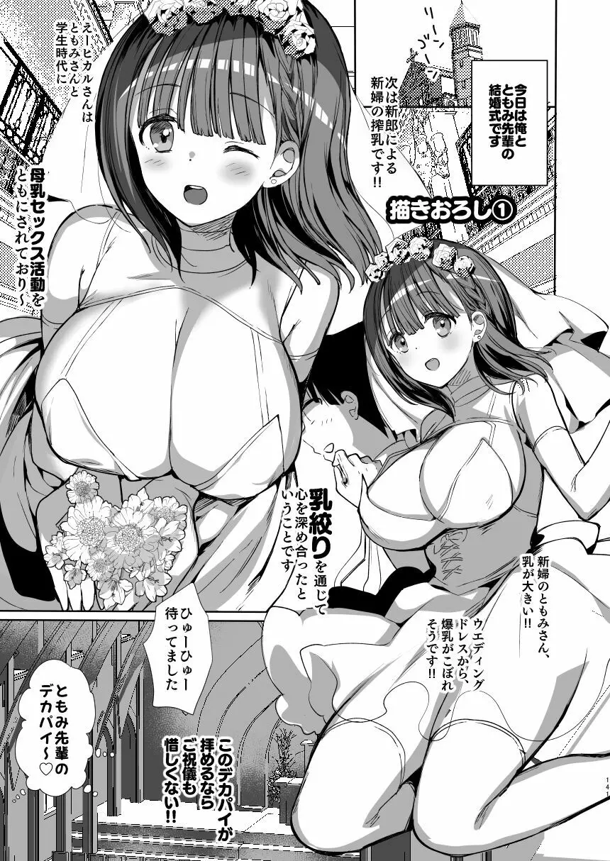 [ひつじまま (ひつじたかこ)] 母乳ちゃんは射(だ)したい。総集編 [DL版] - page139