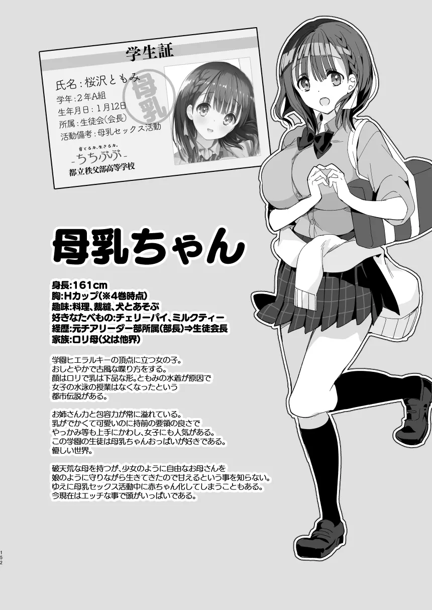 [ひつじまま (ひつじたかこ)] 母乳ちゃんは射(だ)したい。総集編 [DL版] - page150