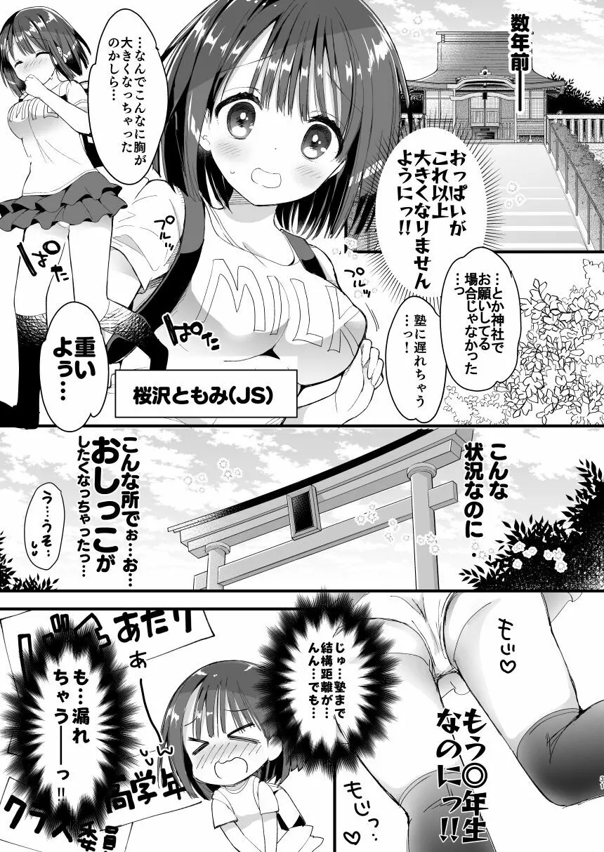 [ひつじまま (ひつじたかこ)] 母乳ちゃんは射(だ)したい。総集編 [DL版] - page29