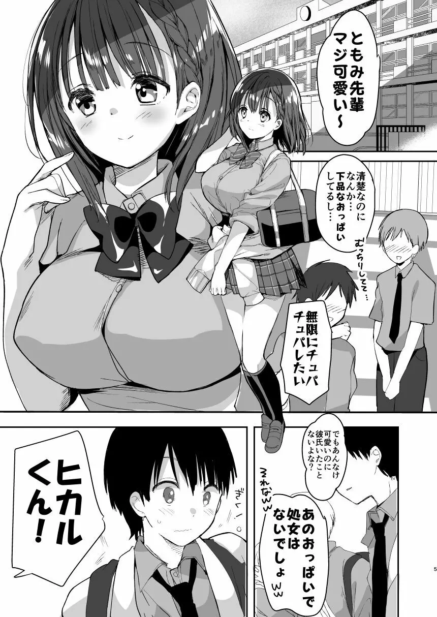 [ひつじまま (ひつじたかこ)] 母乳ちゃんは射(だ)したい。総集編 [DL版] - page3