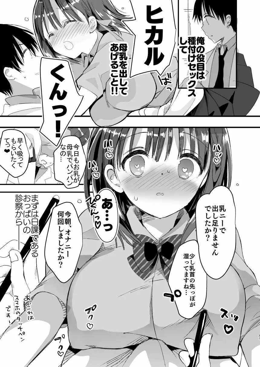 [ひつじまま (ひつじたかこ)] 母乳ちゃんは射(だ)したい。総集編 [DL版] - page35