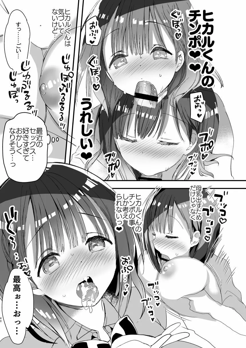 [ひつじまま (ひつじたかこ)] 母乳ちゃんは射(だ)したい。総集編 [DL版] - page38