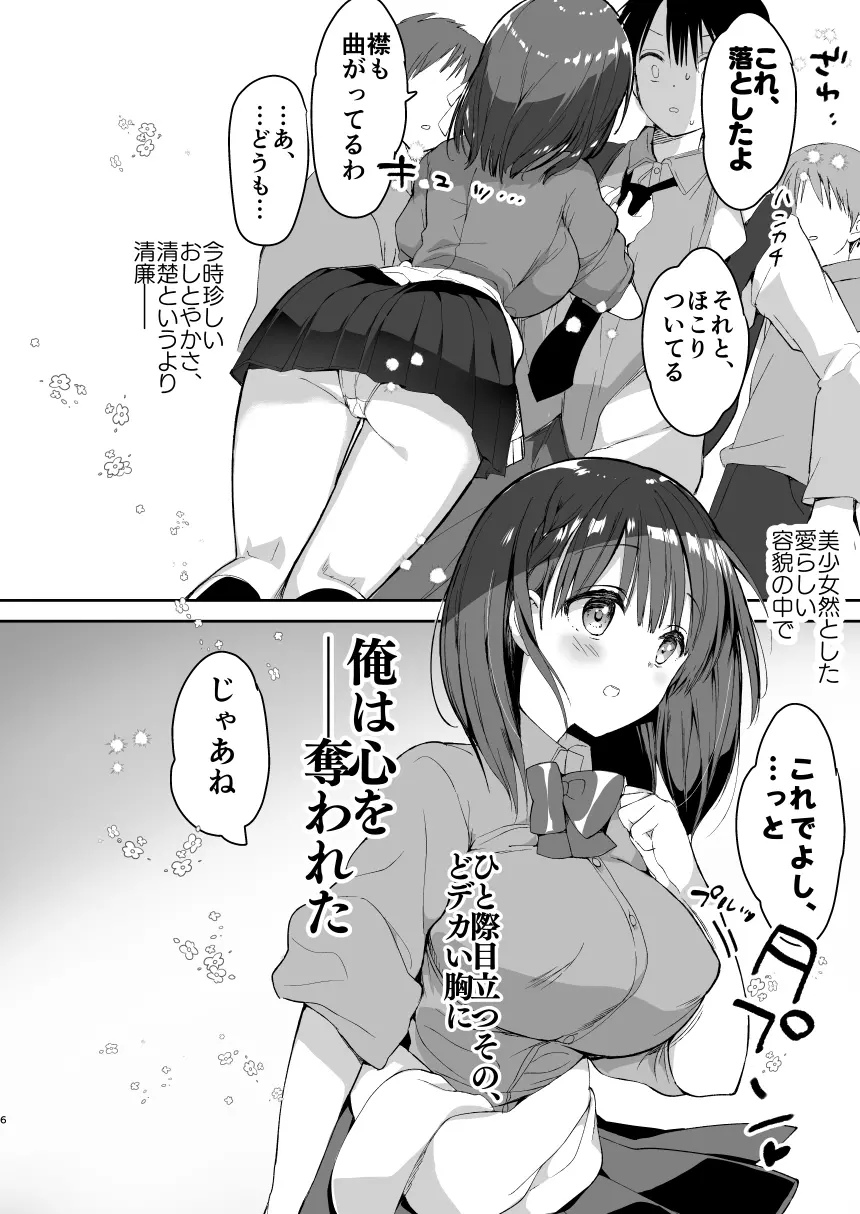 [ひつじまま (ひつじたかこ)] 母乳ちゃんは射(だ)したい。総集編 [DL版] - page4