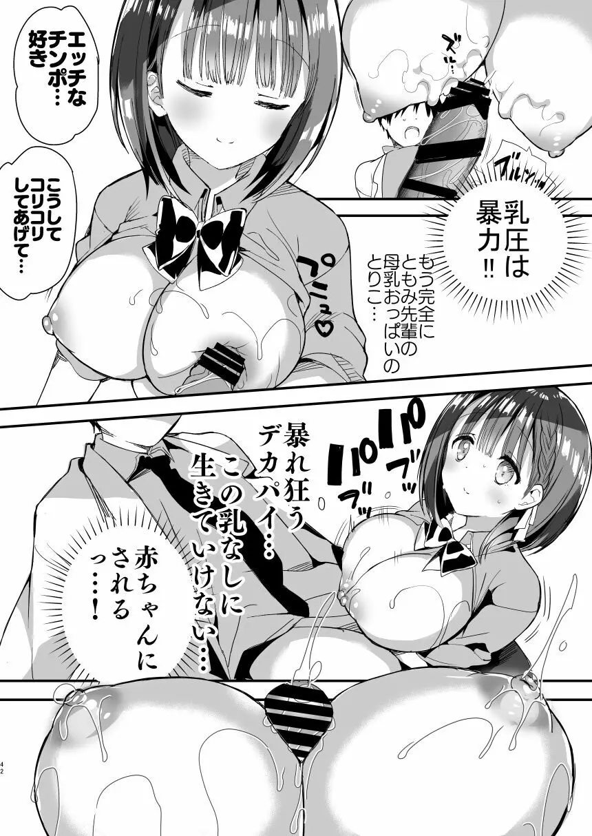 [ひつじまま (ひつじたかこ)] 母乳ちゃんは射(だ)したい。総集編 [DL版] - page40