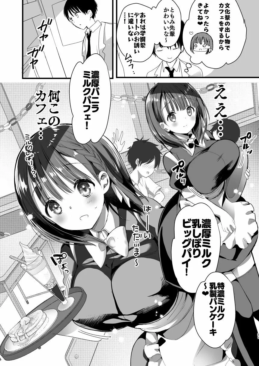 [ひつじまま (ひつじたかこ)] 母乳ちゃんは射(だ)したい。総集編 [DL版] - page49