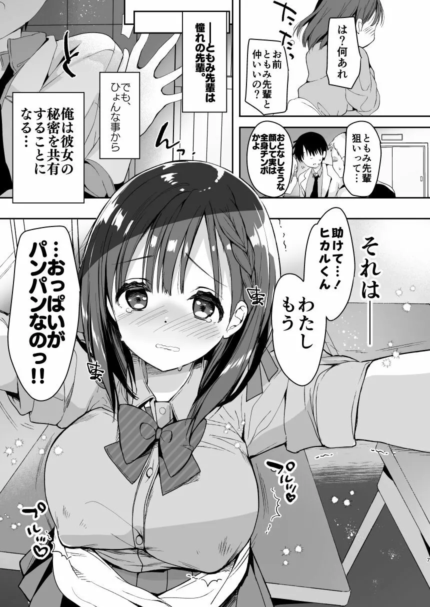 [ひつじまま (ひつじたかこ)] 母乳ちゃんは射(だ)したい。総集編 [DL版] - page5