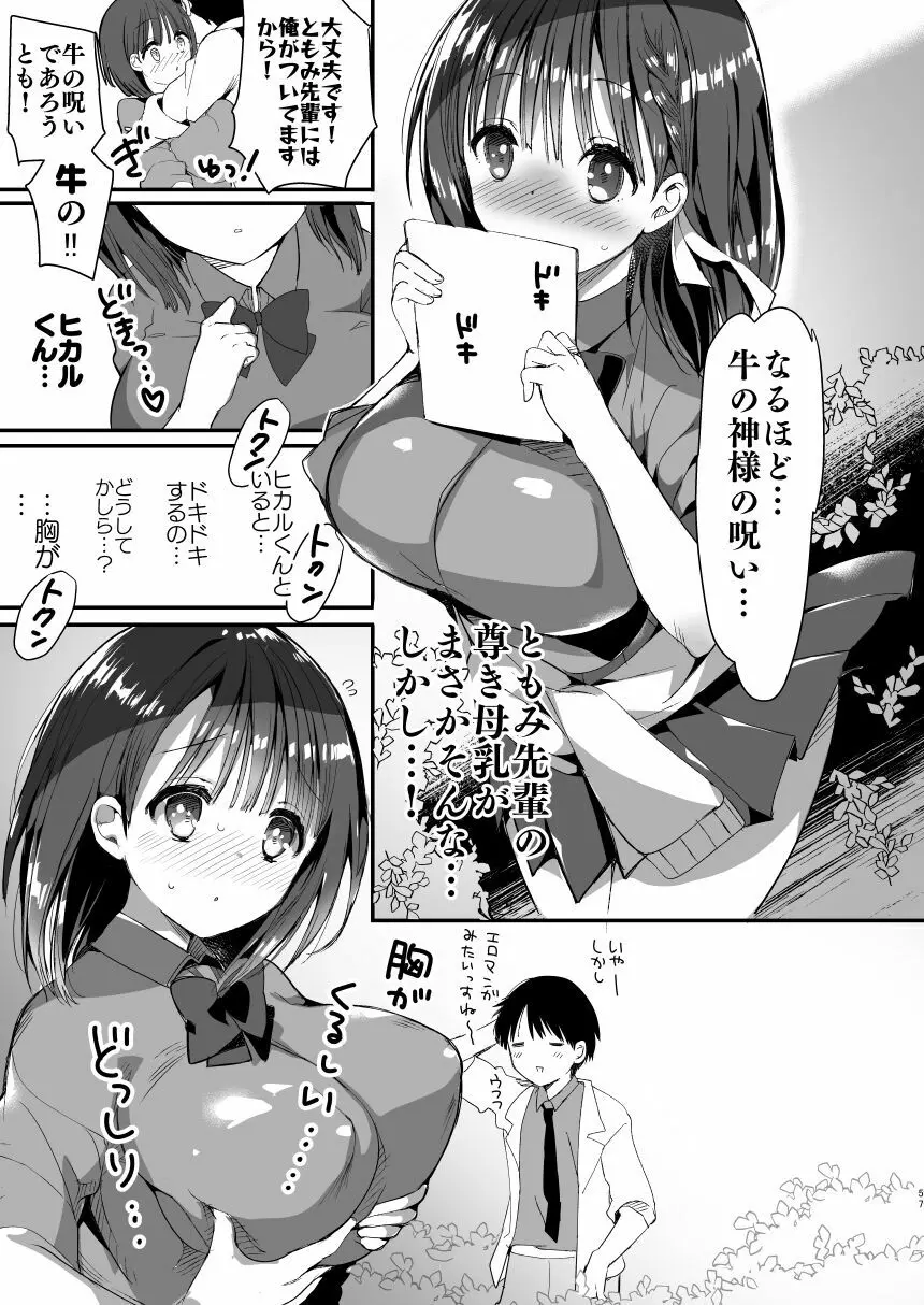 [ひつじまま (ひつじたかこ)] 母乳ちゃんは射(だ)したい。総集編 [DL版] - page55