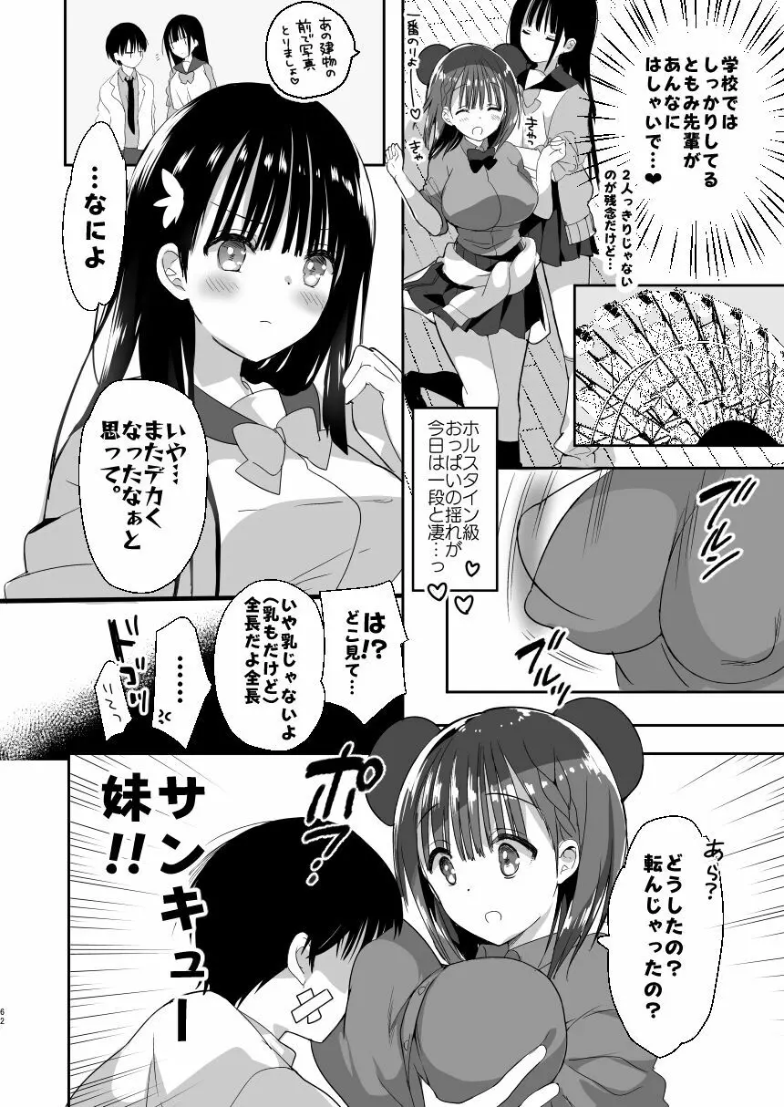 [ひつじまま (ひつじたかこ)] 母乳ちゃんは射(だ)したい。総集編 [DL版] - page60