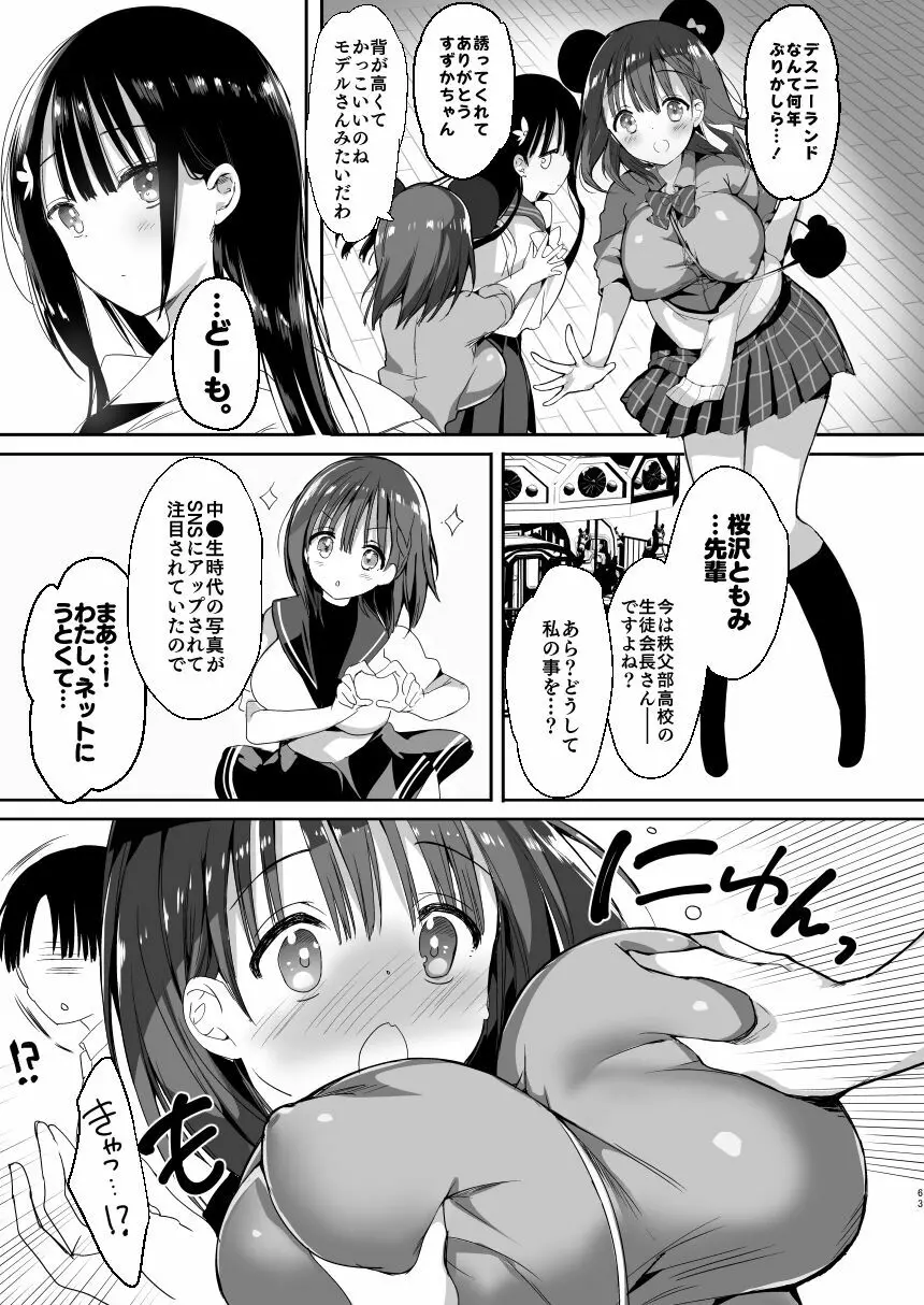 [ひつじまま (ひつじたかこ)] 母乳ちゃんは射(だ)したい。総集編 [DL版] - page61