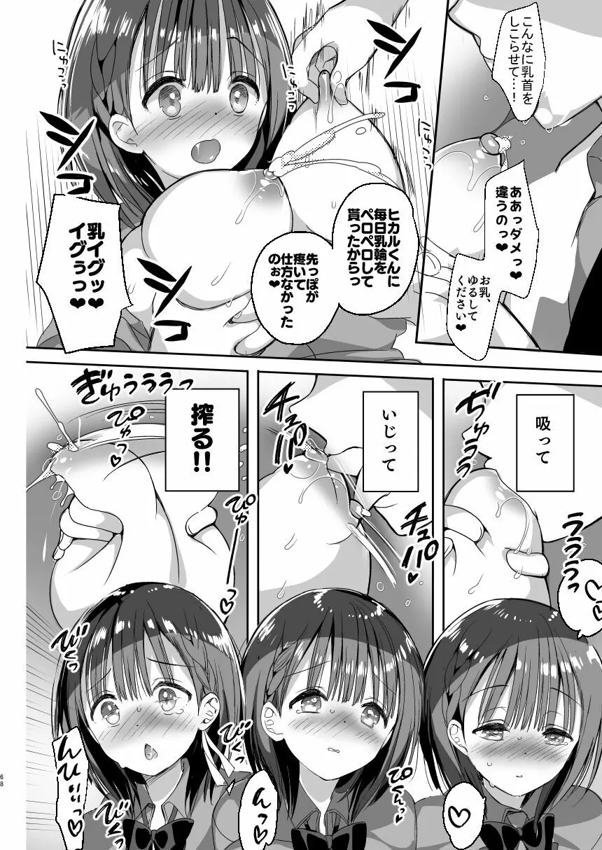 [ひつじまま (ひつじたかこ)] 母乳ちゃんは射(だ)したい。総集編 [DL版] - page66