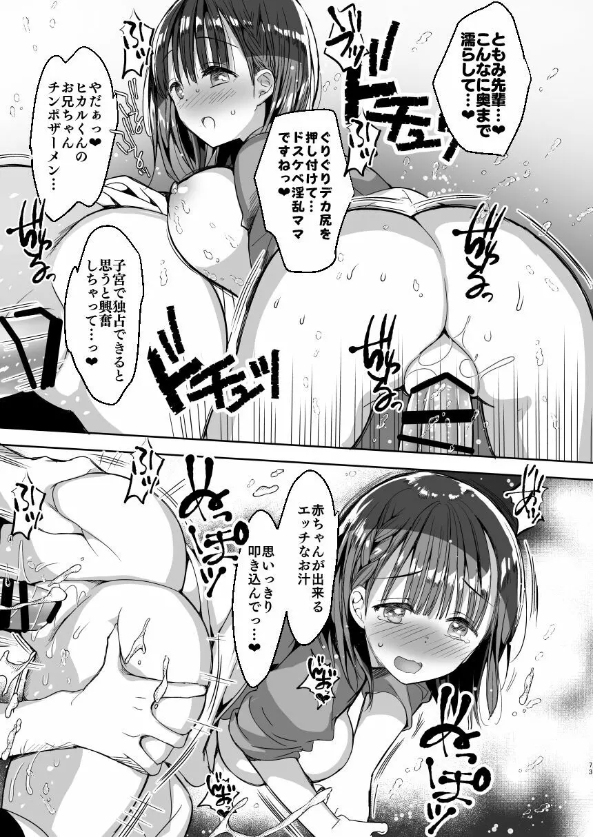 [ひつじまま (ひつじたかこ)] 母乳ちゃんは射(だ)したい。総集編 [DL版] - page71