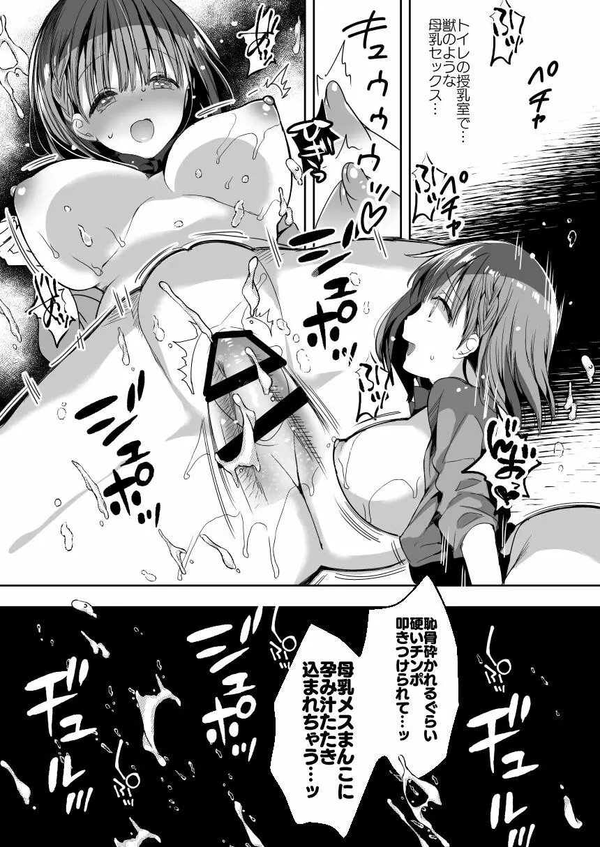 [ひつじまま (ひつじたかこ)] 母乳ちゃんは射(だ)したい。総集編 [DL版] - page73