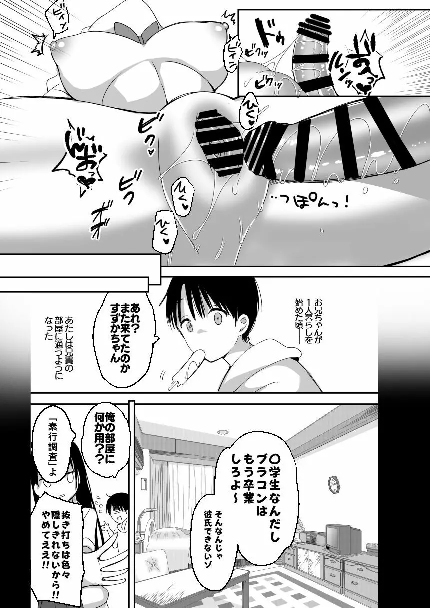 [ひつじまま (ひつじたかこ)] 母乳ちゃんは射(だ)したい。総集編 [DL版] - page79