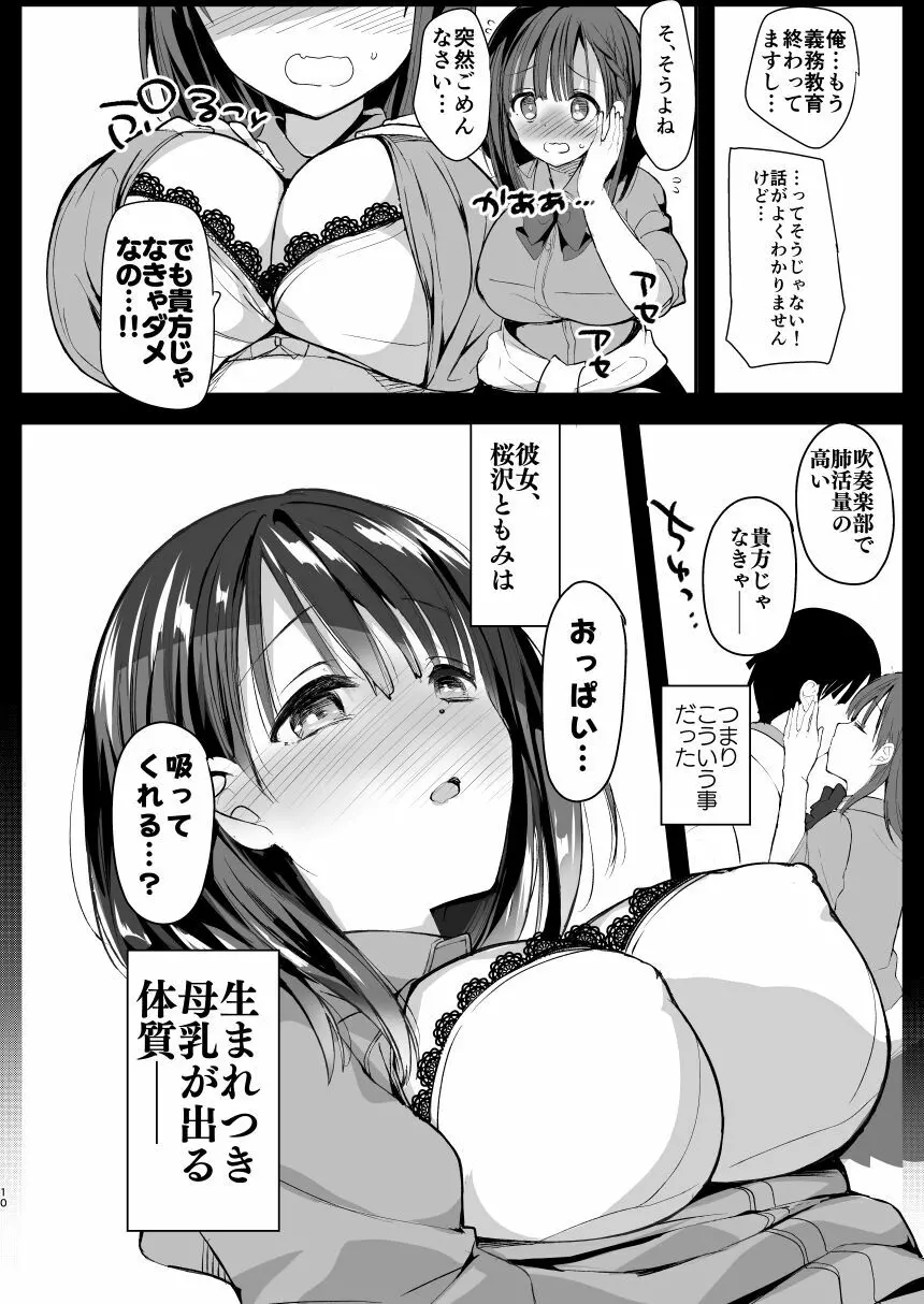 [ひつじまま (ひつじたかこ)] 母乳ちゃんは射(だ)したい。総集編 [DL版] - page8