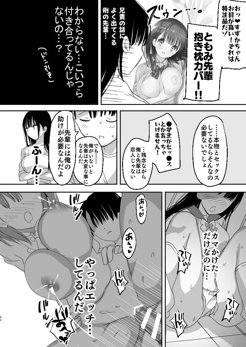 [ひつじまま (ひつじたかこ)] 母乳ちゃんは射(だ)したい。総集編 [DL版] - page80