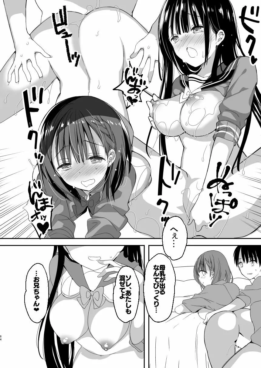 [ひつじまま (ひつじたかこ)] 母乳ちゃんは射(だ)したい。総集編 [DL版] - page82