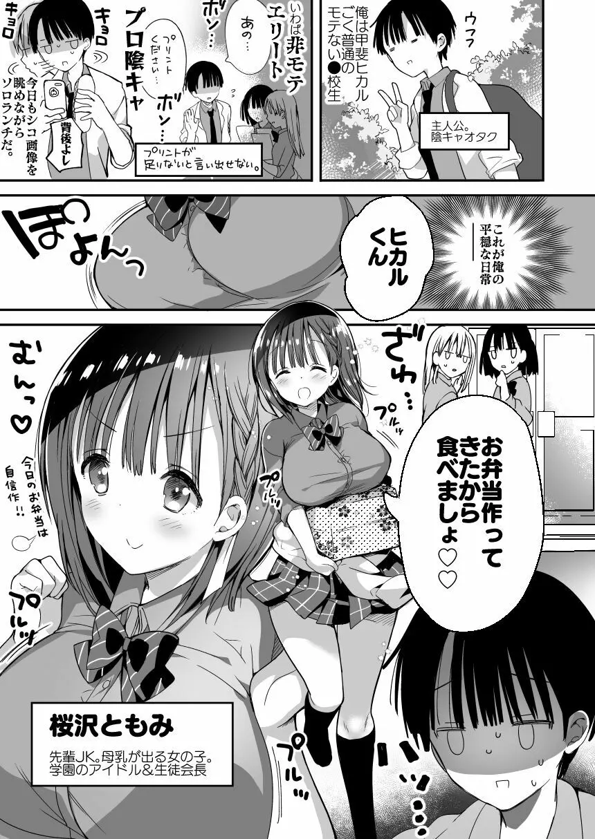 [ひつじまま (ひつじたかこ)] 母乳ちゃんは射(だ)したい。総集編 [DL版] - page85